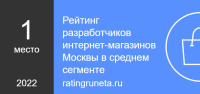 Рейтинг разработчиков интернет-магазинов Москвы в среднем сегменте