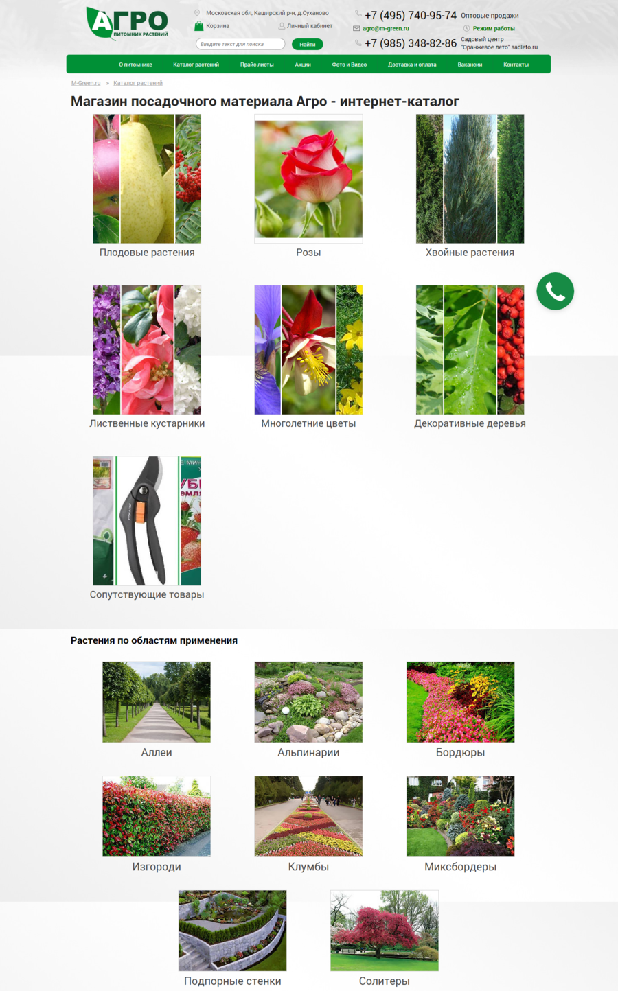Перекрестные фильтры позволяют клиентам выбирать растения как по виду, так и по области применения